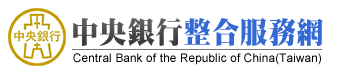 中央銀行全球資訊網